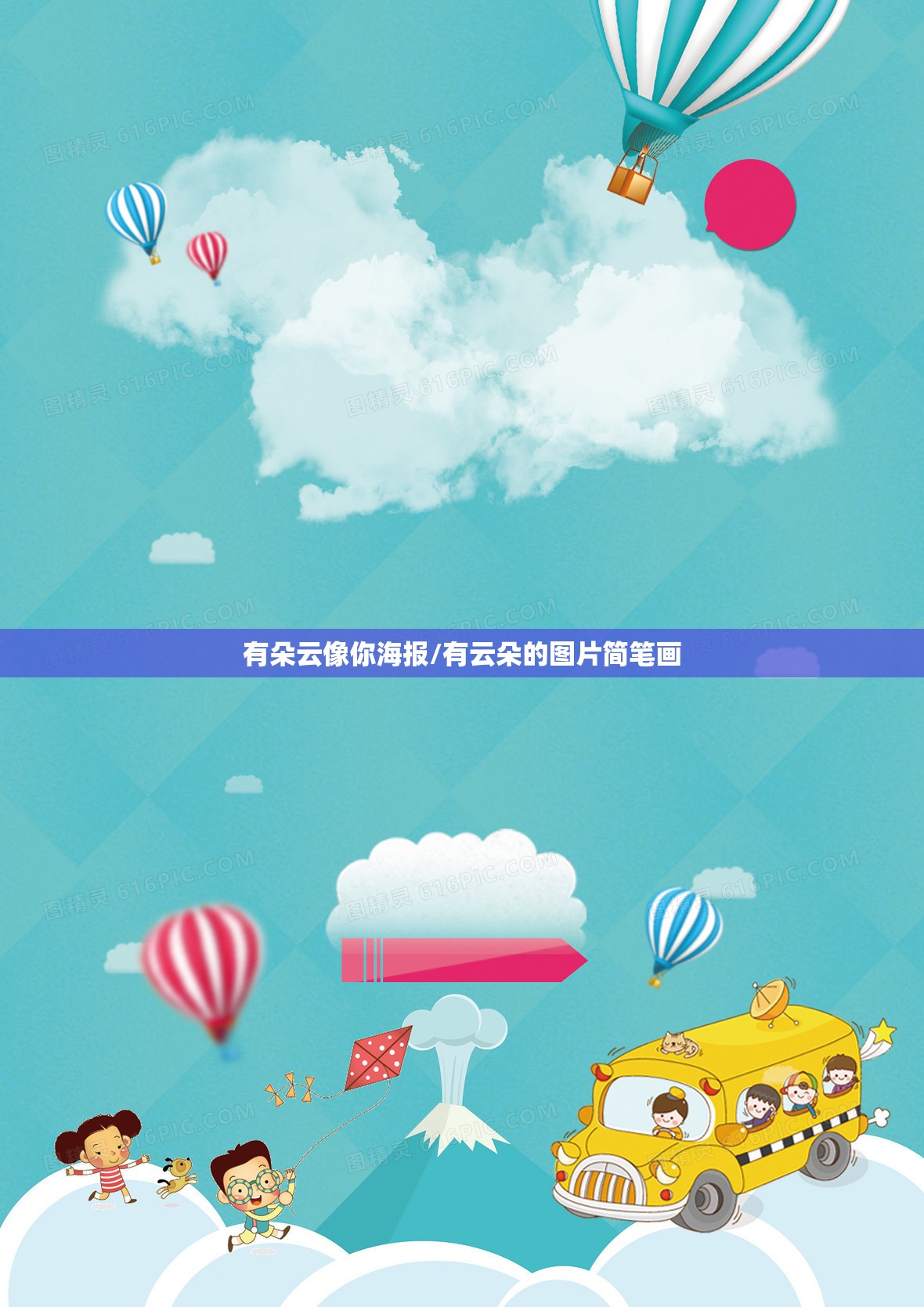 有朵云像你海报/有云朵的图片简笔画
