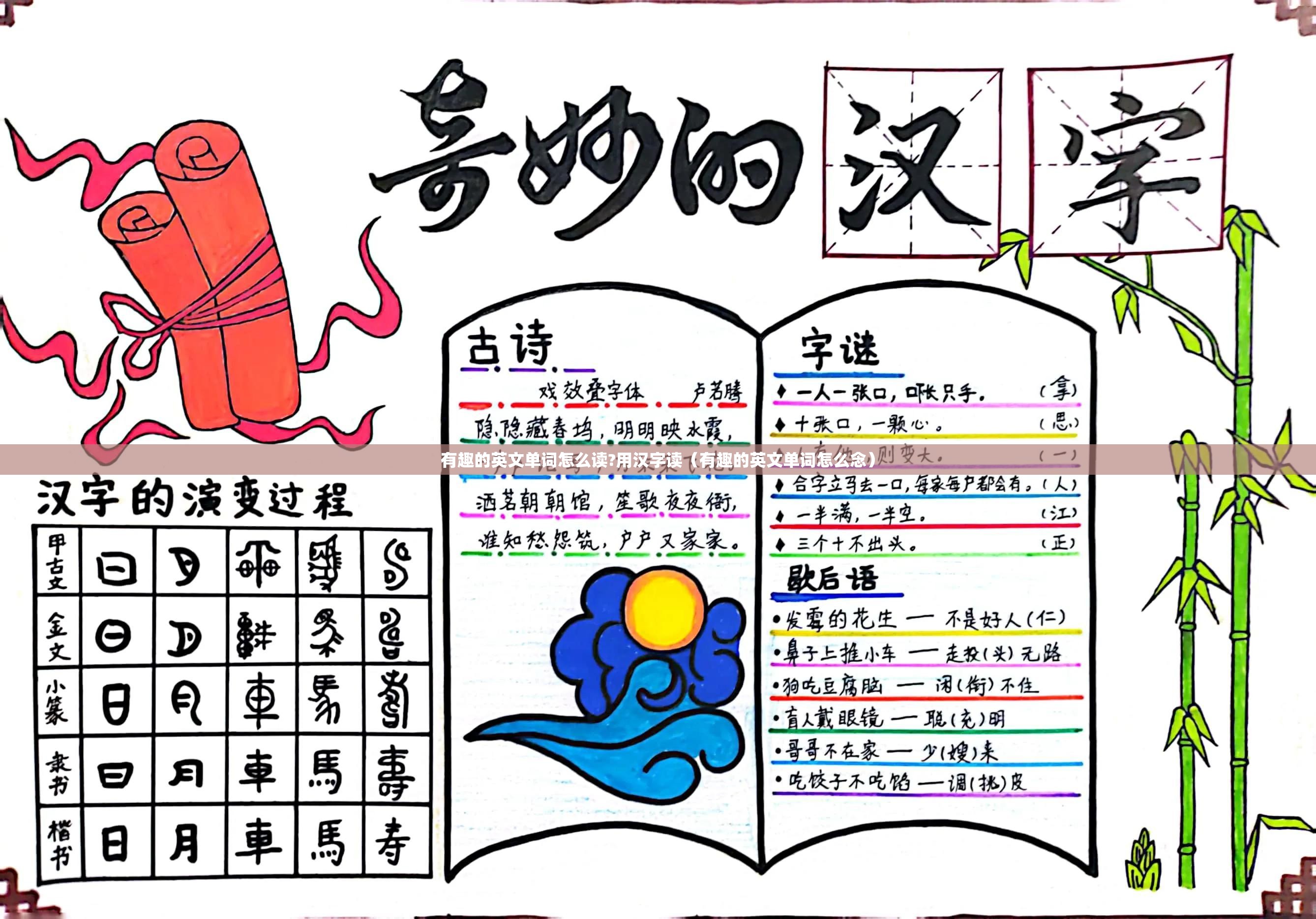 有趣的英文单词怎么读?用汉字读（有趣的英文单词怎么念）