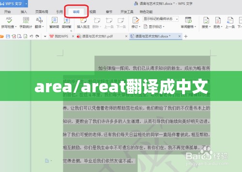 area/areat翻译成中文