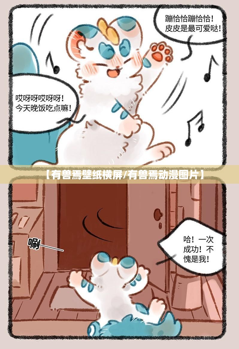 【有兽焉壁纸横屏/有兽焉动漫图片】