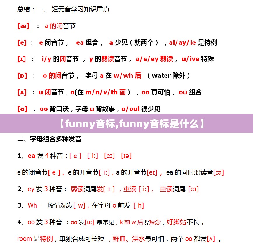 【funny音标,funny音标是什么】
