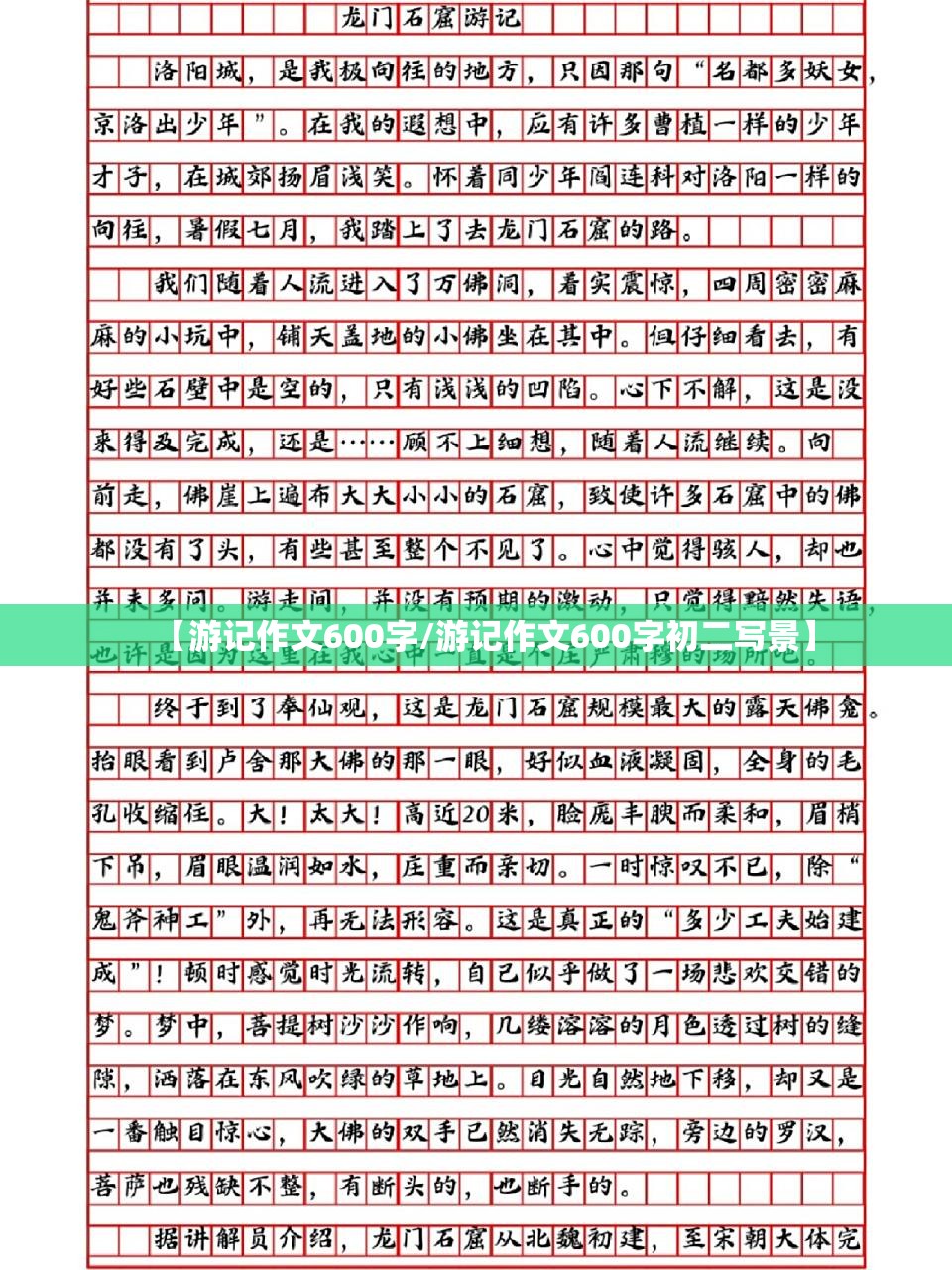 【游记作文600字/游记作文600字初二写景】