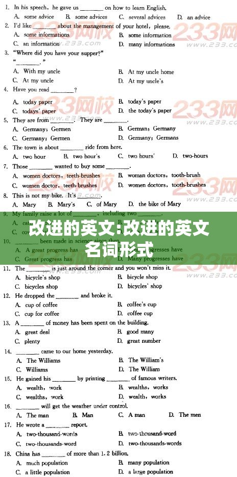 改进的英文:改进的英文名词形式