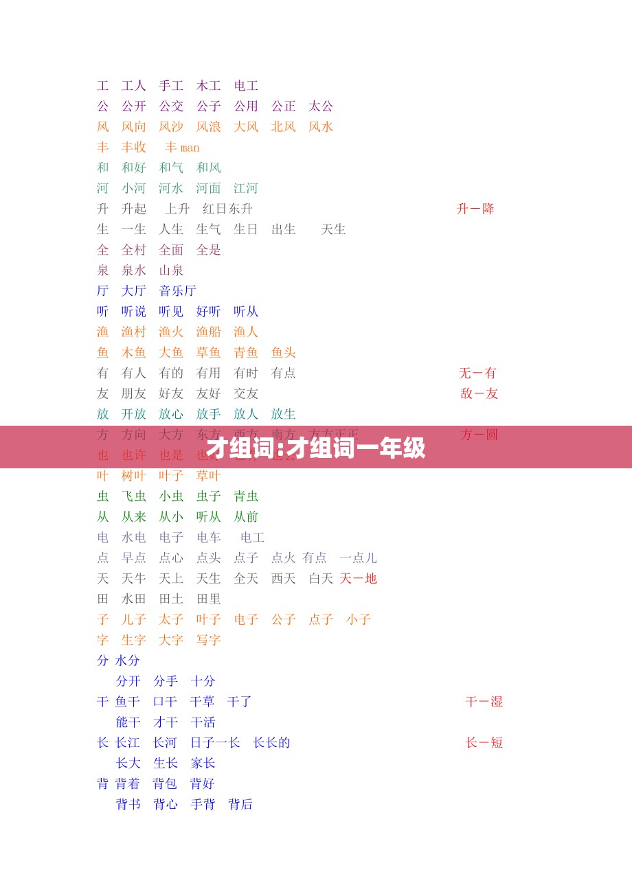 才组词:才组词一年级