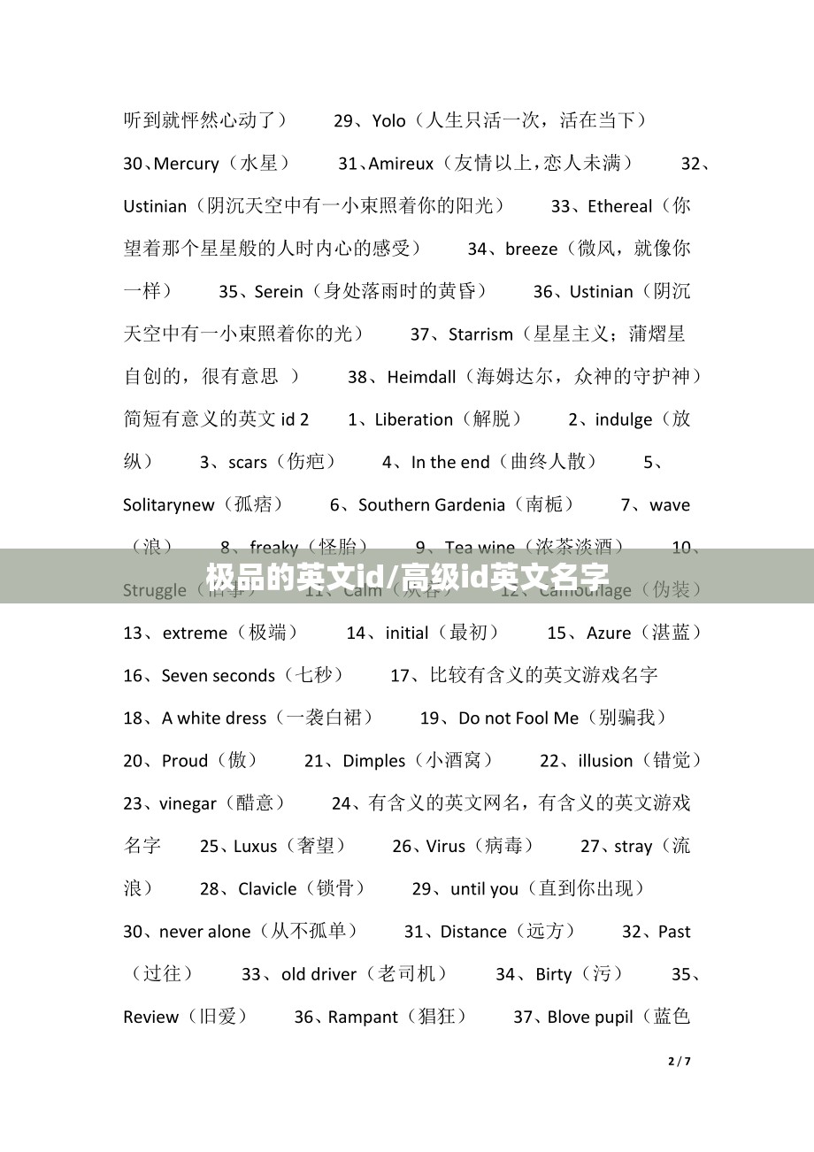 极品的英文id/高级id英文名字