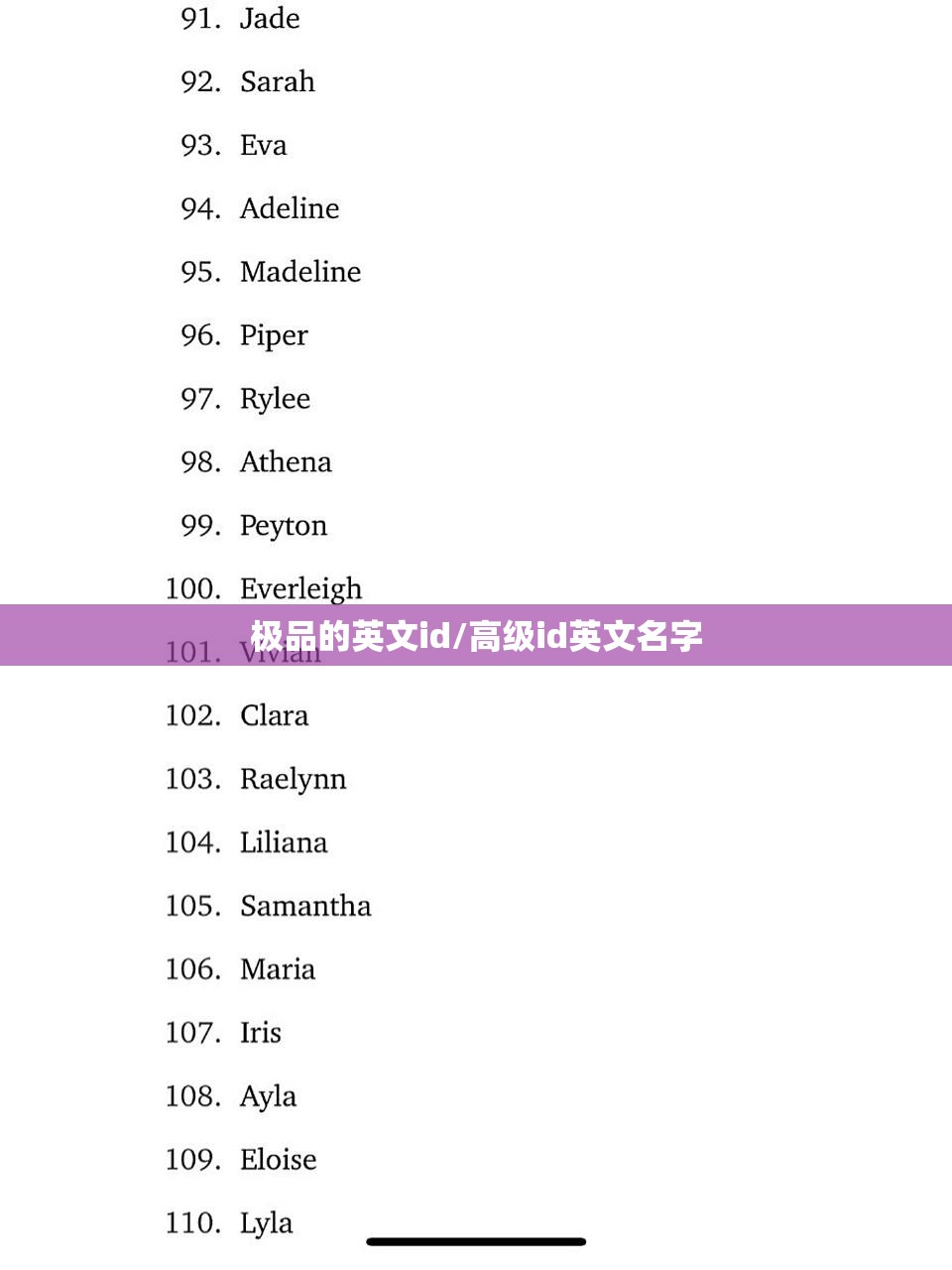极品的英文id/高级id英文名字