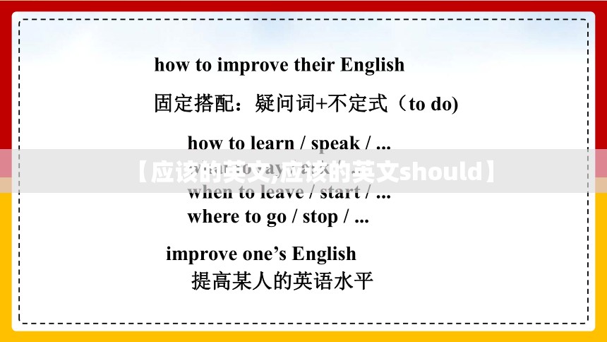 【应该的英文,应该的英文should】