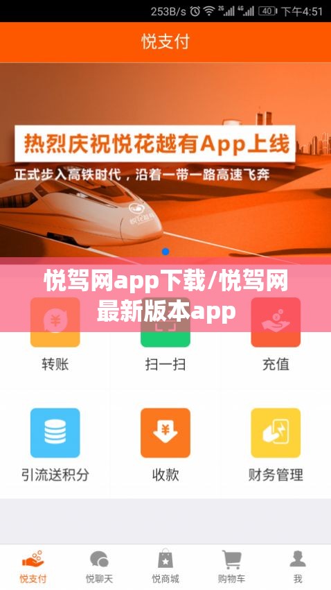 悦驾网app下载/悦驾网最新版本app