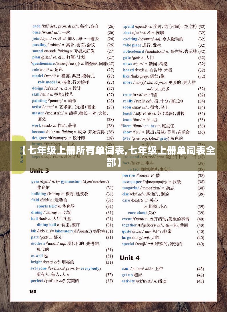 【七年级上册所有单词表,七年级上册单词表全部】