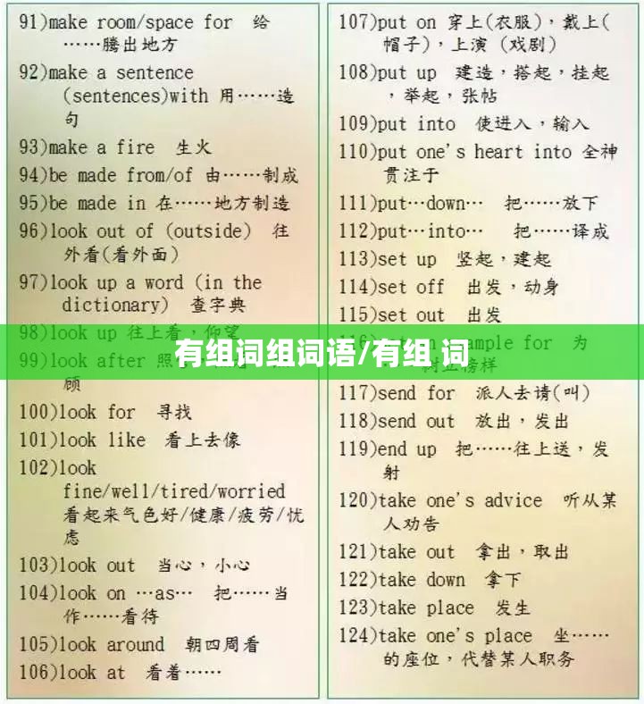 有组词组词语/有组 词