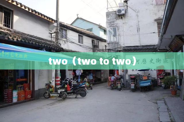 two（two to two）