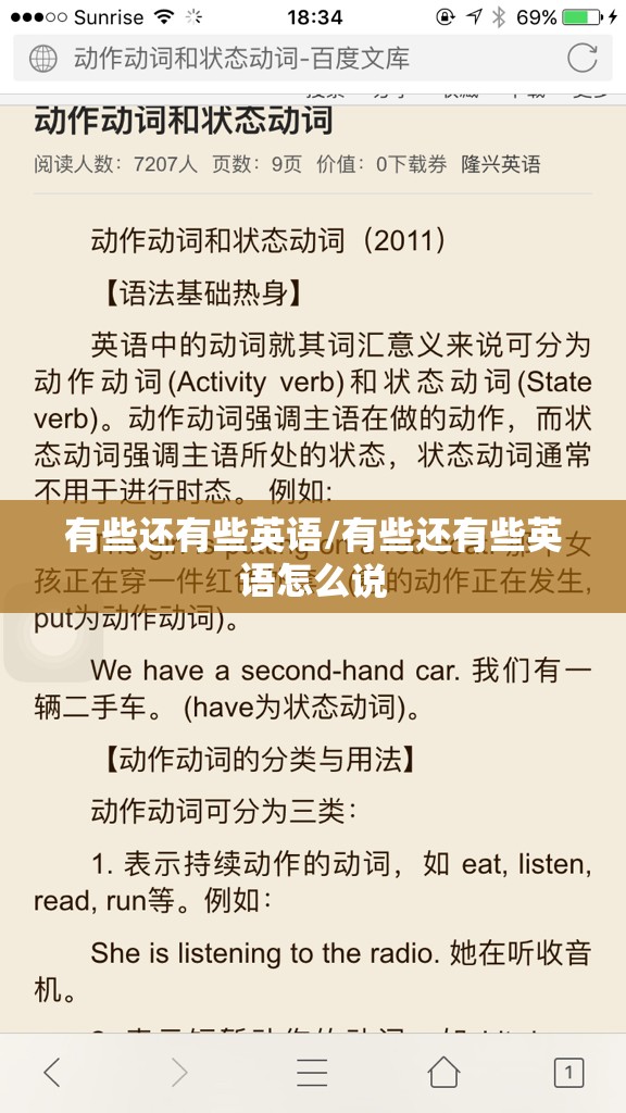 有些还有些英语/有些还有些英语怎么说