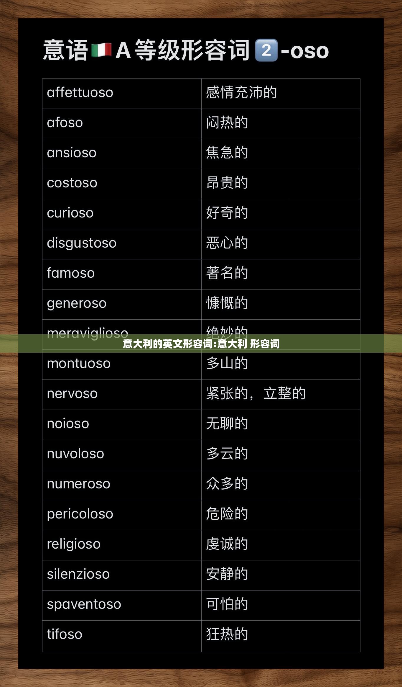 意大利的英文形容词:意大利 形容词