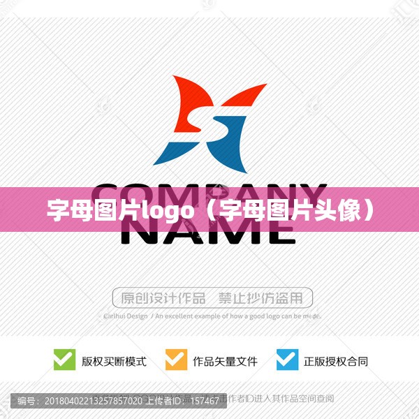 字母图片logo（字母图片头像）