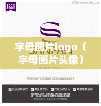 字母图片logo（字母图片头像）
