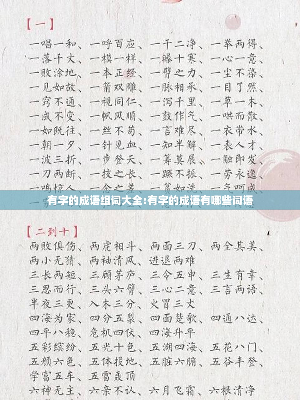 有字的成语组词大全:有字的成语有哪些词语