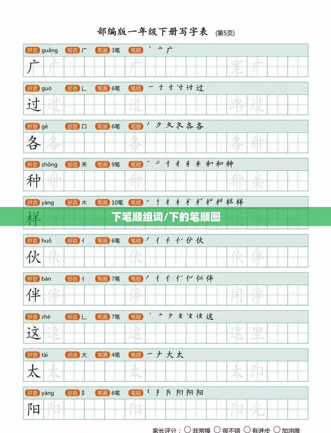 下笔顺组词/下的笔顺图