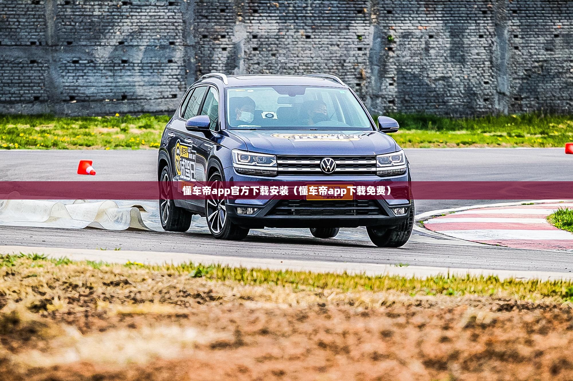 懂车帝app官方下载安装（懂车帝app下载免费）