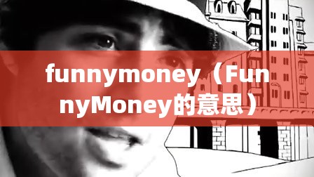 funnymoney（FunnyMoney的意思）