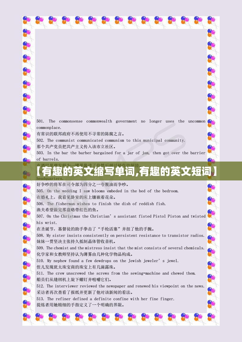 【有趣的英文缩写单词,有趣的英文短词】