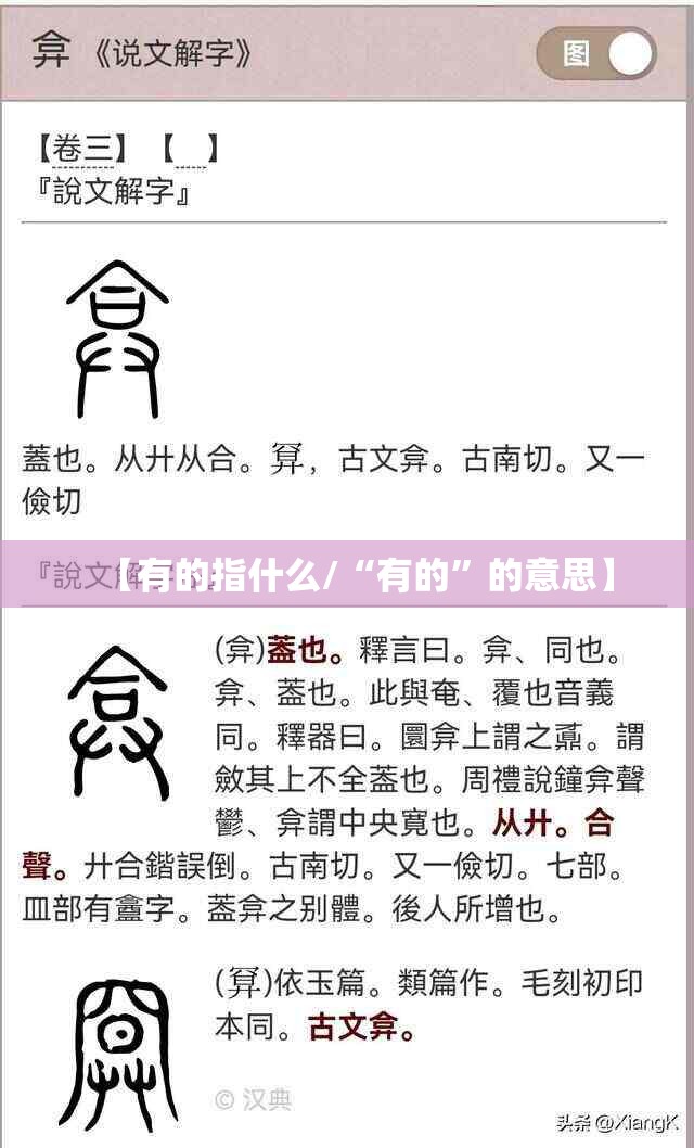 【有的指什么/“有的”的意思】