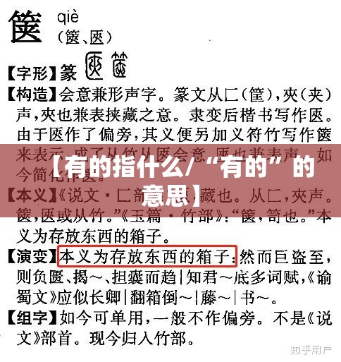 【有的指什么/“有的”的意思】