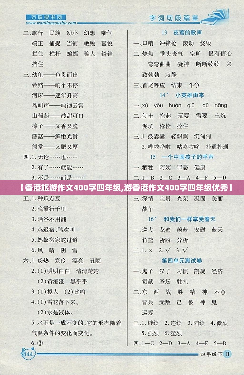 【香港旅游作文400字四年级,游香港作文400字四年级优秀】