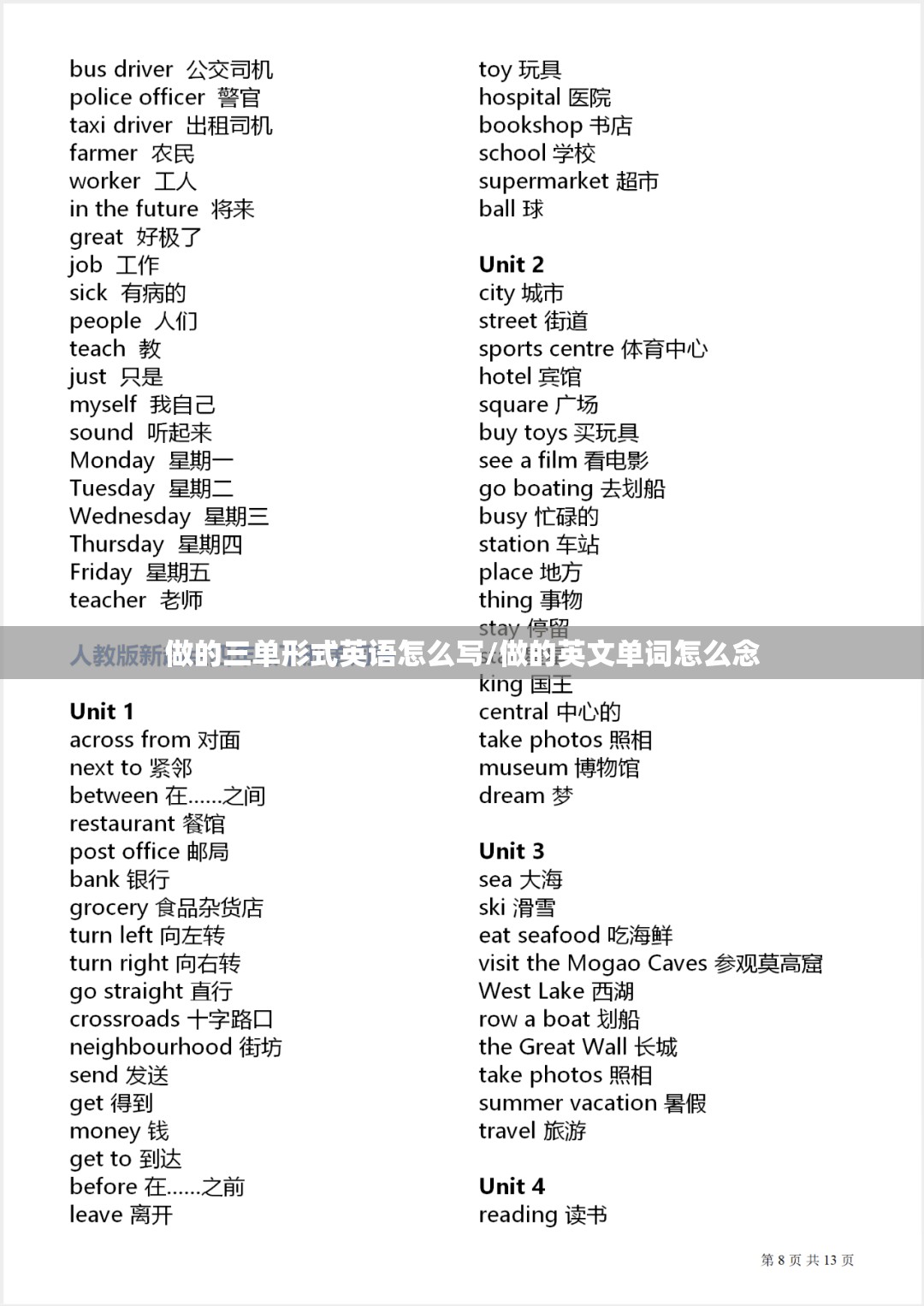 做的三单形式英语怎么写/做的英文单词怎么念