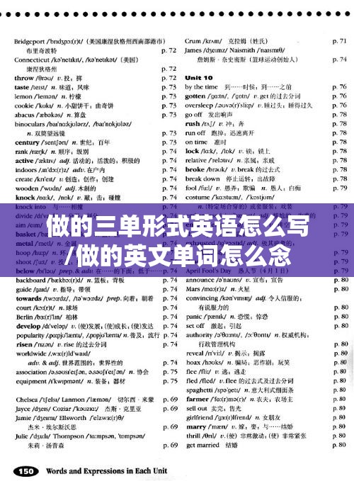 做的三单形式英语怎么写/做的英文单词怎么念