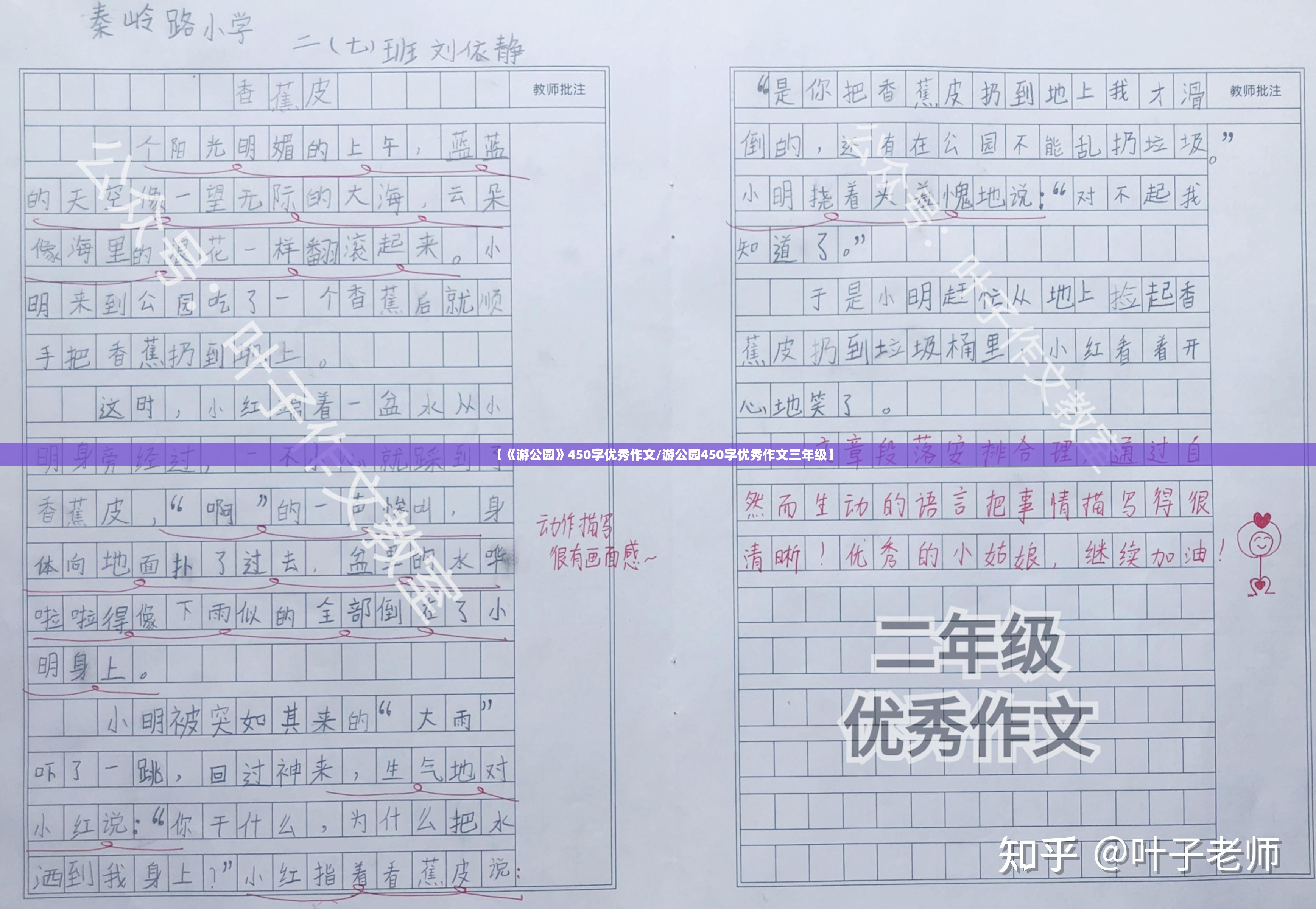 【《游公园》450字优秀作文/游公园450字优秀作文三年级】