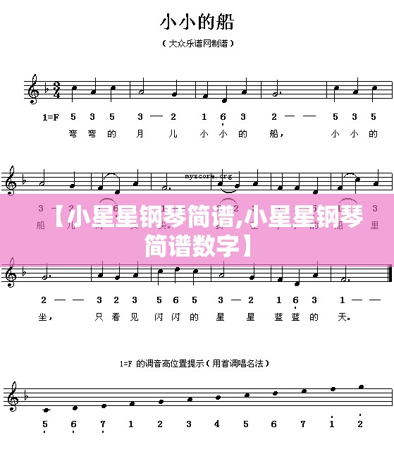 【小星星钢琴简谱,小星星钢琴简谱数字】