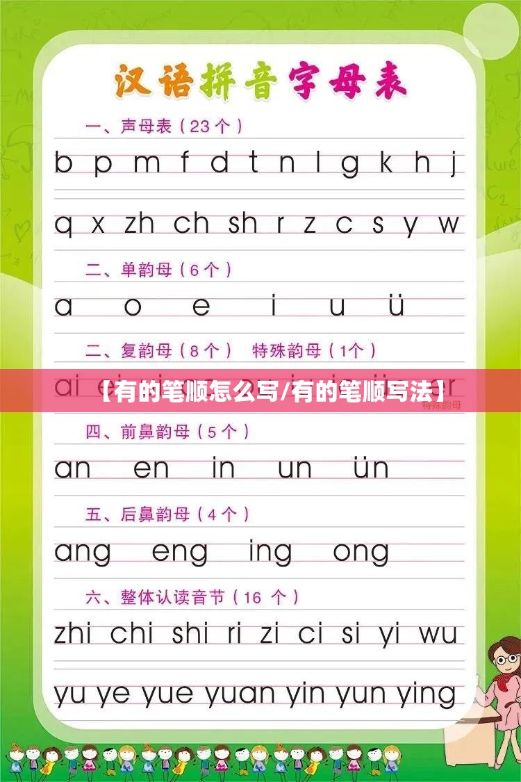 【有的笔顺怎么写/有的笔顺写法】