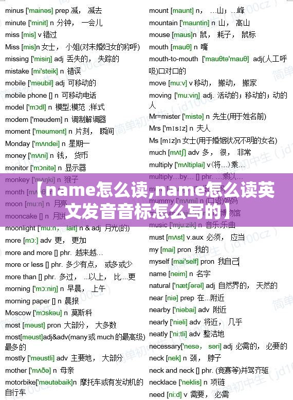【name怎么读,name怎么读英文发音音标怎么写的】
