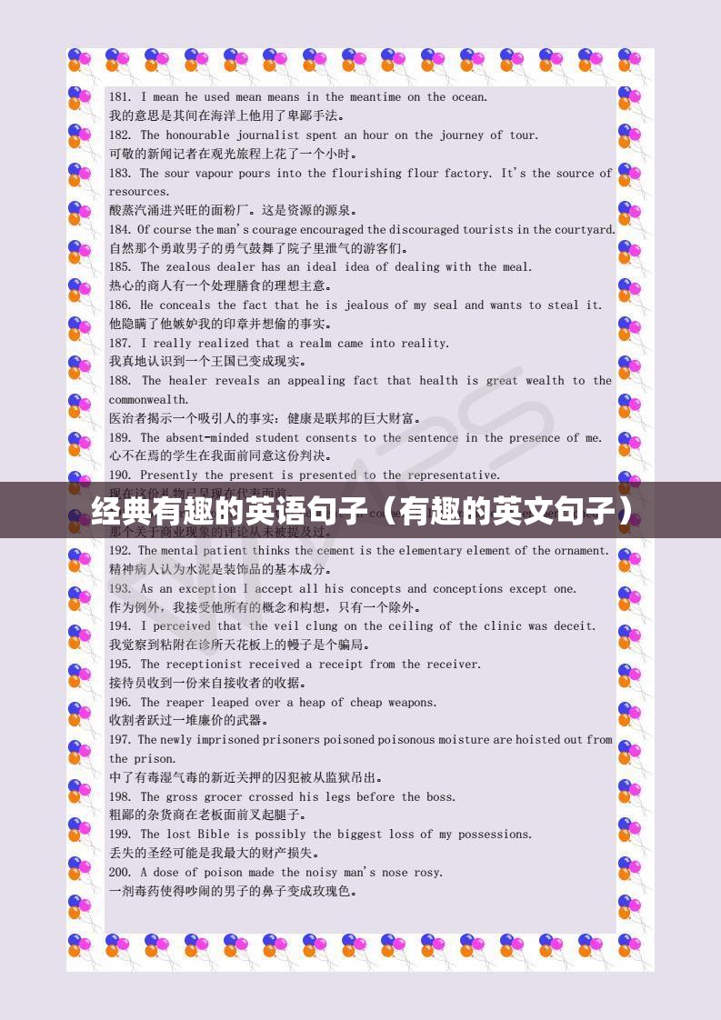 经典有趣的英语句子（有趣的英文句子）