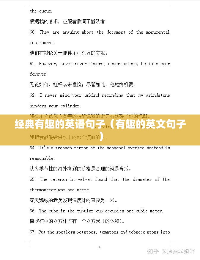 经典有趣的英语句子（有趣的英文句子）