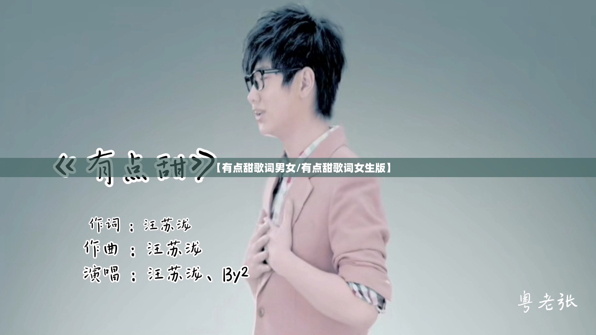 【有点甜歌词男女/有点甜歌词女生版】