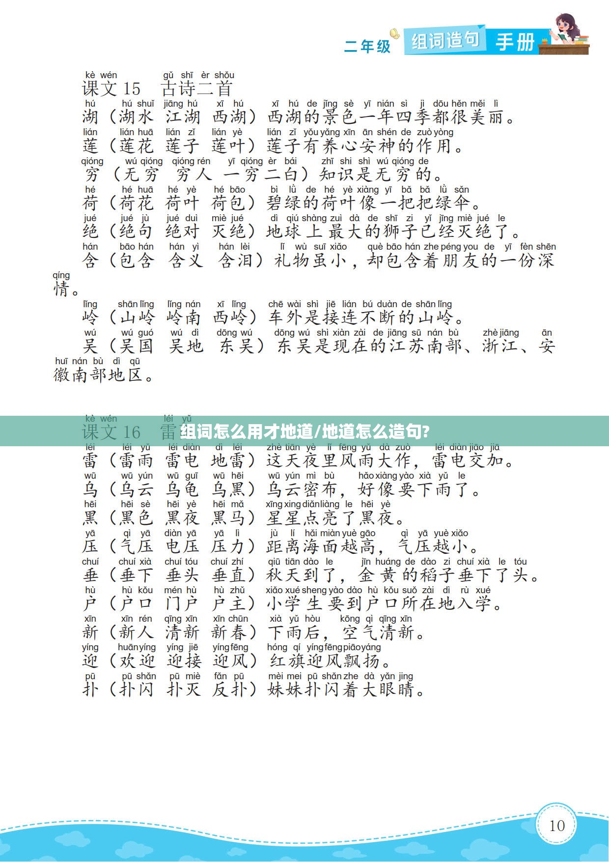 组词怎么用才地道/地道怎么造句?