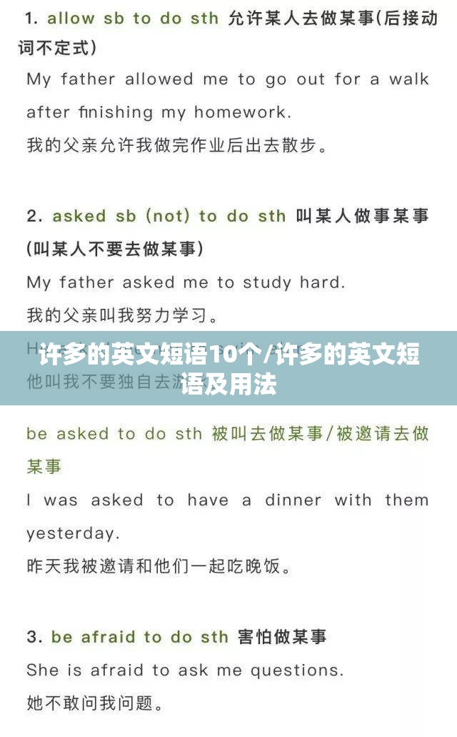 许多的英文短语10个/许多的英文短语及用法