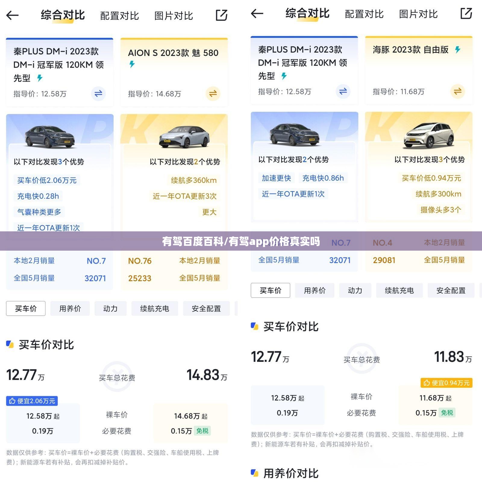 有驾百度百科/有驾app价格真实吗