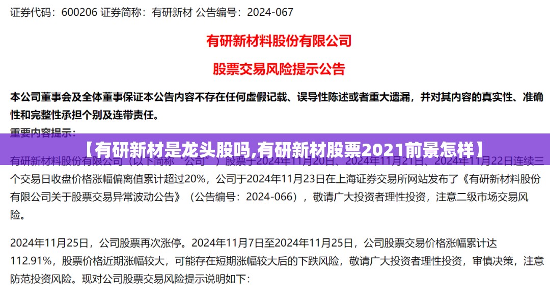 【有研新材是龙头股吗,有研新材股票2021前景怎样】