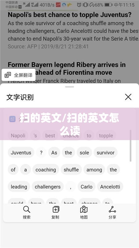 扫的英文/扫的英文怎么读