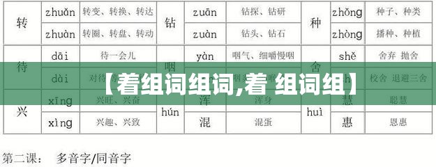 【着组词组词,着 组词组】