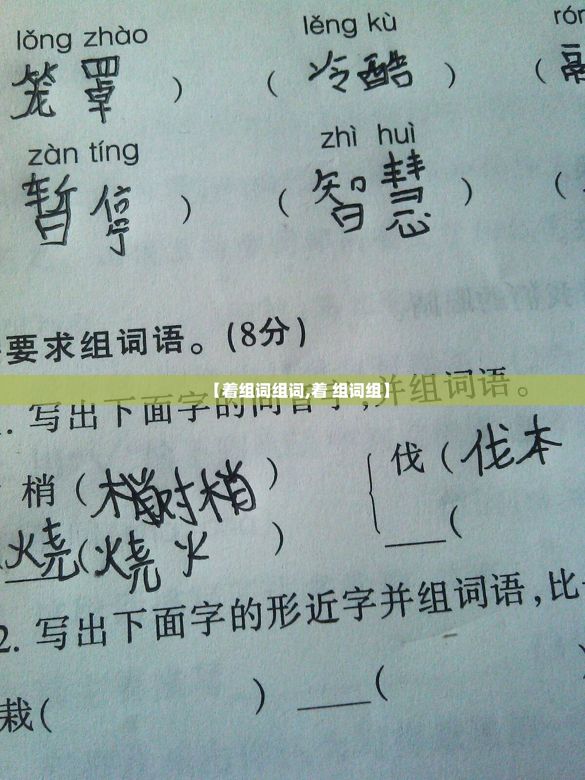 【着组词组词,着 组词组】