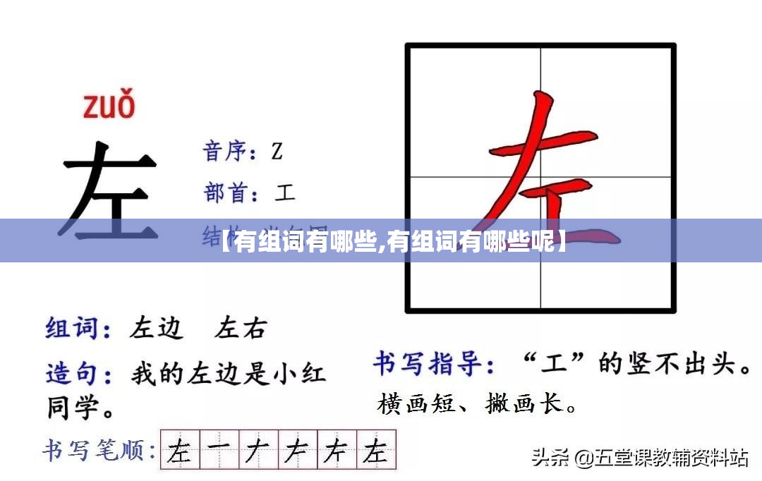 【有组词有哪些,有组词有哪些呢】