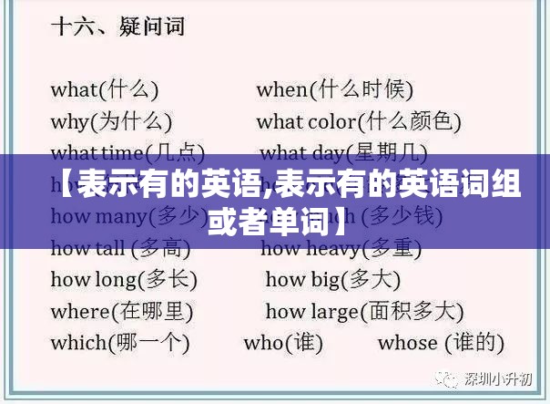 【表示有的英语,表示有的英语词组或者单词】