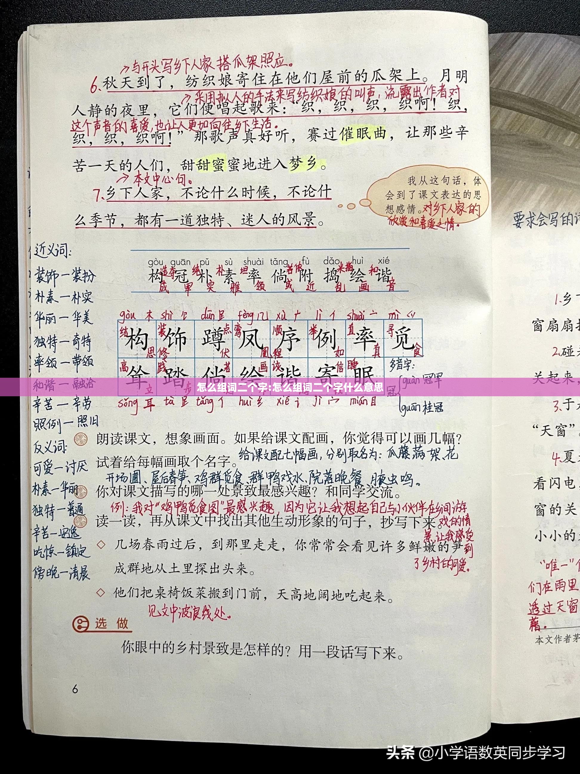 怎么组词二个字:怎么组词二个字什么意思