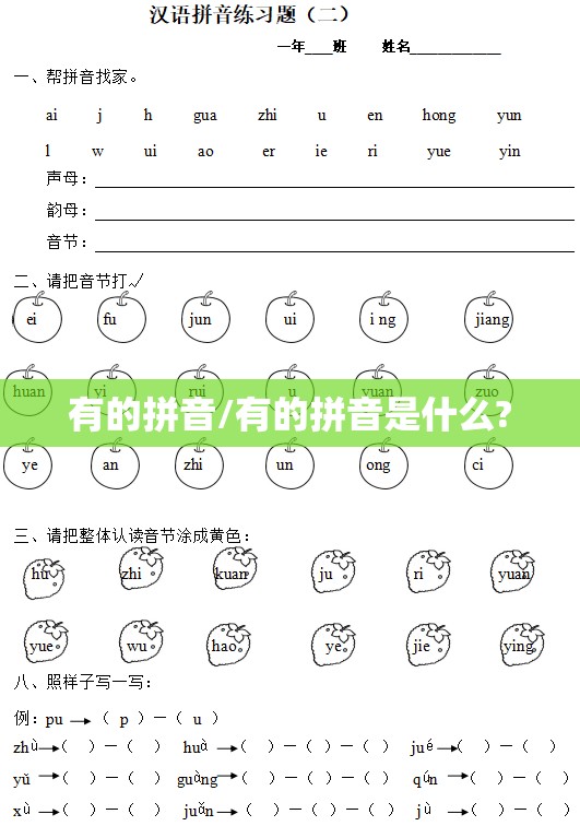 有的拼音/有的拼音是什么?