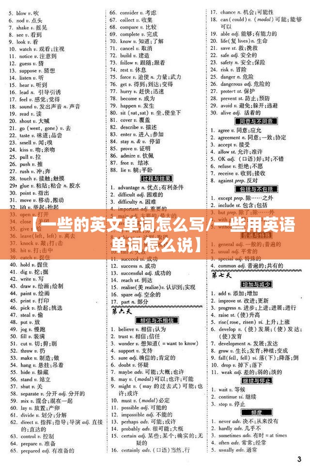 【一些的英文单词怎么写/一些用英语单词怎么说】