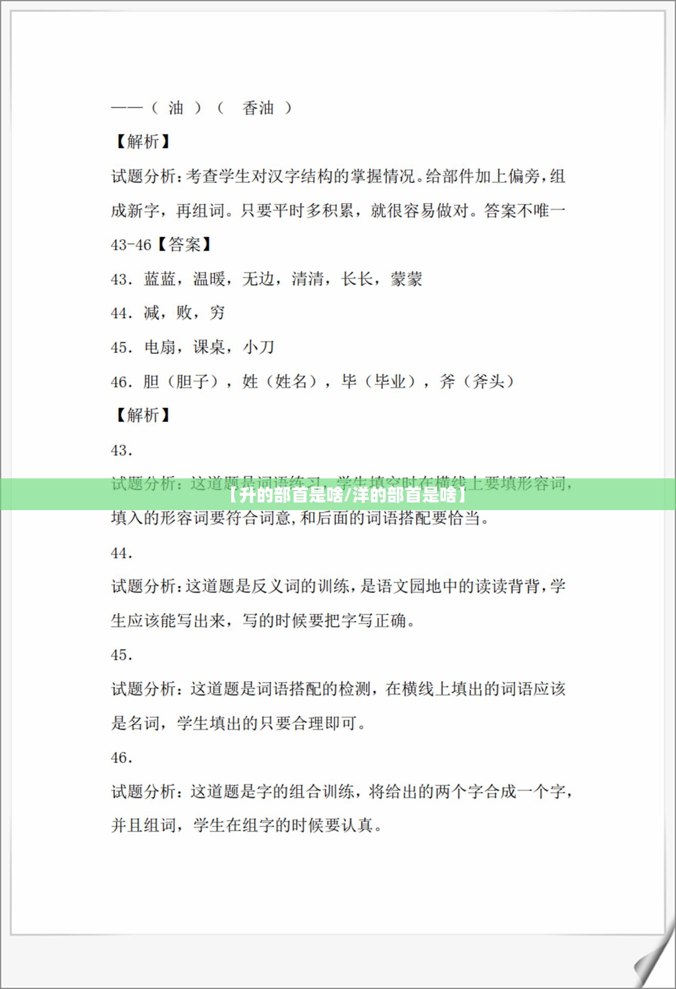 【升的部首是啥/洋的部首是啥】