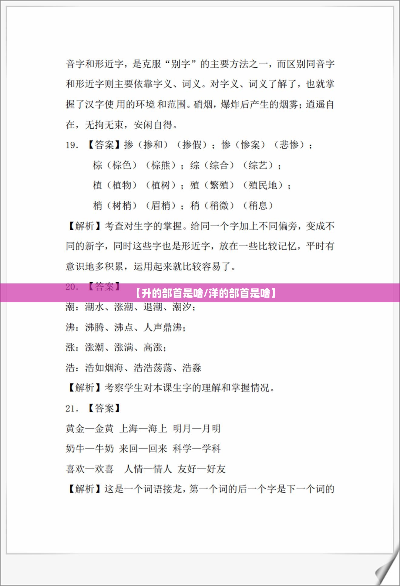 【升的部首是啥/洋的部首是啥】